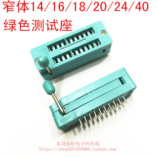 绿色IC锁紧座 芯片测试座 IC插座 窄体14/16/18/20/24/40 IC底座