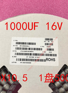 1000UF 16V 10X10.5 贴片铝电解电容 体积10*10MM 1盘500个=142元