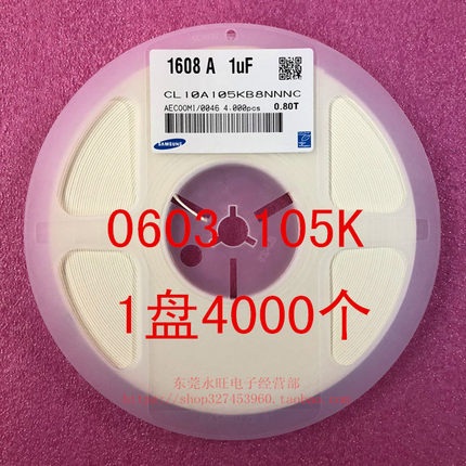 贴片电容 1608 0603 1UF 105K X7R 10 10V 16V 1盘4000个=30元