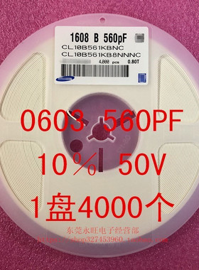 0603 贴片电容 1608 560PF 561K 10％ 50V X7R 1盘4000个