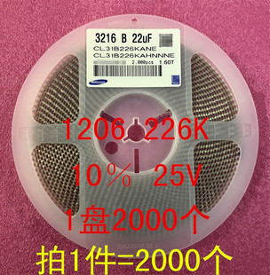 1206 贴片电容3216 22UF 226K 10% 25V 226P X7R 1盘2000个=110元