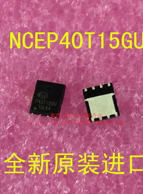 NCEP40T15GU 印字P40T15G DFN5X6-8L N沟道晶体 150A/40V P40T15G