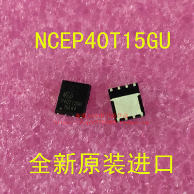 NCEP40T15GU 印字P40T15G DFN5X6-8L N沟道晶体 150A/40V P40T15G