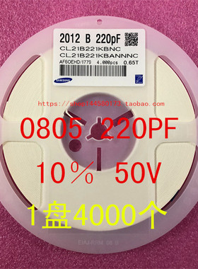 0805 贴片电容2012 220PF 220P 221K 10% 50V X7R 1盘4000个