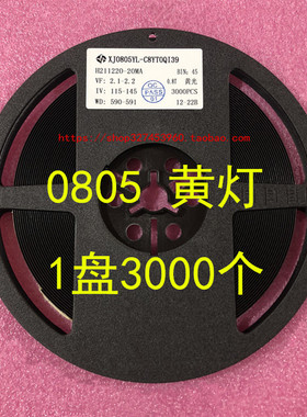 0805 贴片发光二极管 LED 高亮白色 黄色 橙色 普绿色 1盘3K 整盘