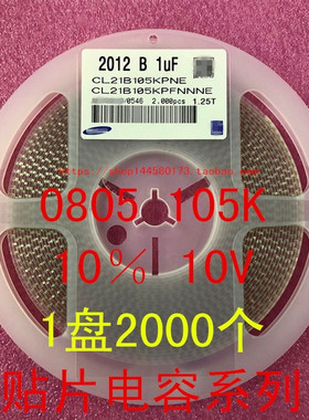 0805 贴片电容 2012 1UF 105K 10％ 16V 25V X7R 1盘2000个=40元