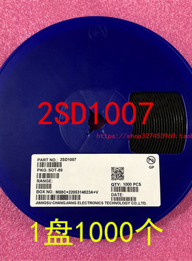 2SD1007 丝印 HP SOT89 贴片三极管 1盘1000个 整盘 2SD1007
