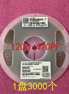 1206 贴片电容 470PF 471K 10％ 500V 1KV 1盘3000个 整盘价 原装