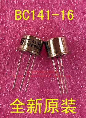 BC141-16 TO-39 ST意法半导体 金封铁帽 金封三极管 原装进口正品