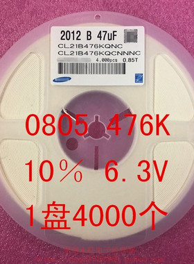 0805 贴片电容 2012 47UF 476K 10％ 6.3V 10V 1盘4000个=118元