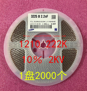 50V 1210 3225 10％ 2.2NF 222K 2KV 贴片电容 1盘1000个=190元