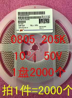 0805 贴片电容 2012 2UF 205K 10% 50V X7R 1盘2000个=82元