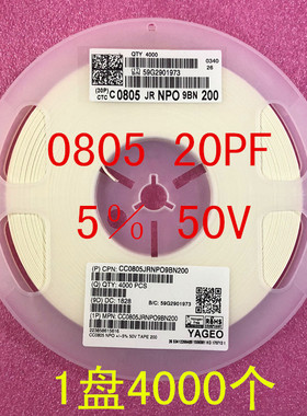 0805 贴片电容 2012 20PF 20P 5% 50V NPO 一盘4000个