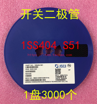 1SS404 ISS404 贴片二极管 丝印 S51 SOD-323 0805 1盘3K=242元
