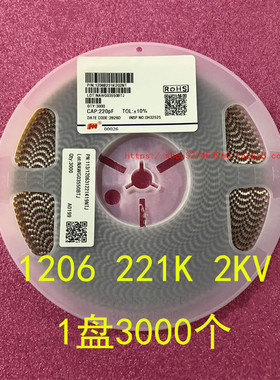 1206 贴片电容 220PF 221K 10％ 1KV 2KV X7R 1盘3000个 原装