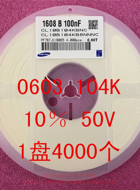0603 贴片电容 1608 104K 100NF 0.1UF 10％ 50V 1盘4000个