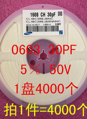 0603 贴片电容 1608 30PF 300J 5% 50V 30P NPO 一盘4000个