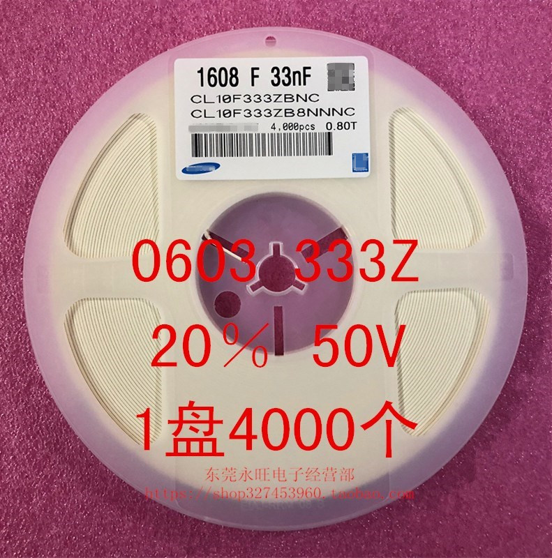 0603贴片电容 1608 33NF 333Z 20% 50V 1盘4000个=46元