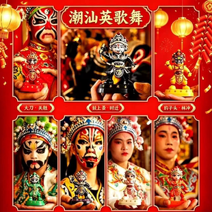 潮汕英歌舞手办盲盒国潮桌面摆件时迁模型潮玩公仔非遗文化纪念品