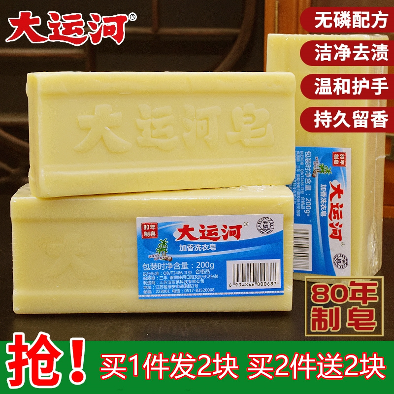 大运河老肥皂洗衣皂家用超大天然无添加内衣皂无磷正品旗舰店