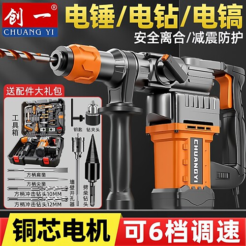 创一电锤电搞冲击钻大功率电动工具两用打混凝土家用多功能电钻