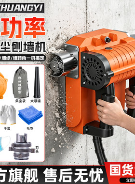 创一刨墙机铲墙机腻子墙面去皮铲墙神器旧墙翻新电动白灰刨墙无尘