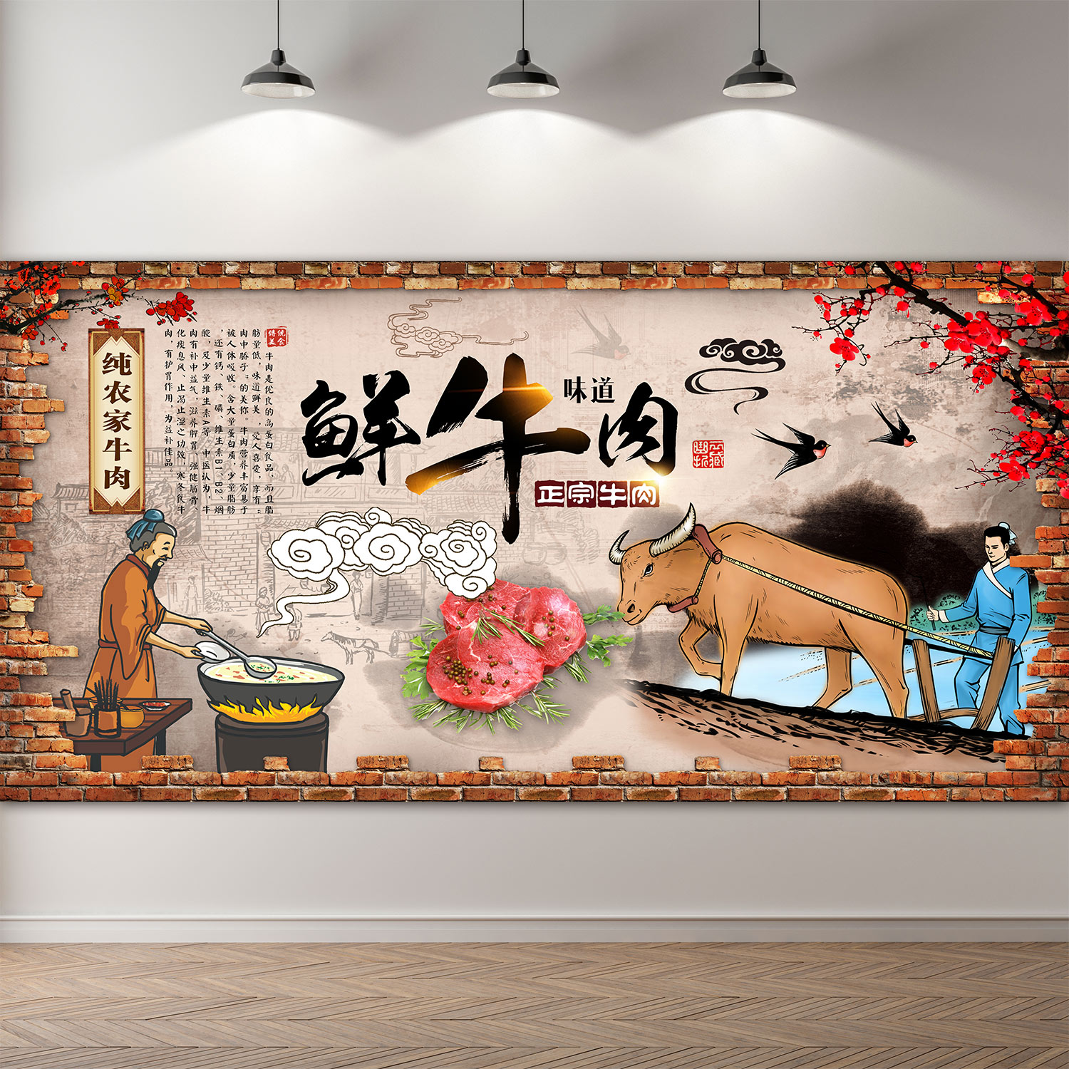 牛肉广告墙贴背景墙海报贴纸贴画