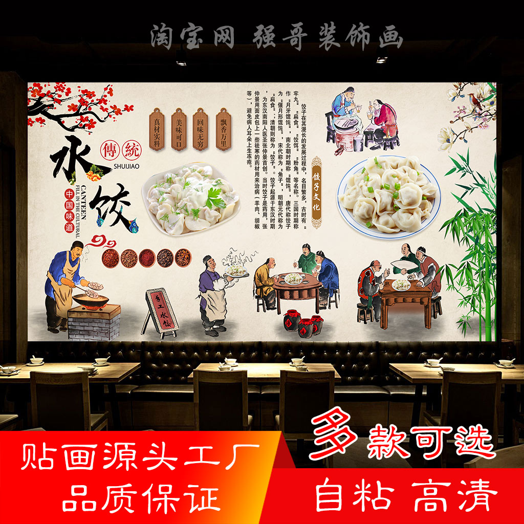 墙纸自粘防水高清手工水饺海报