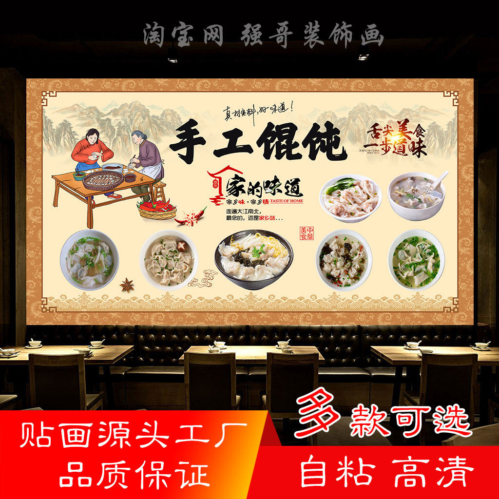 手工馄饨海报贴纸云吞海报手工饺子馆海报千里香馄饨海报老上海馄