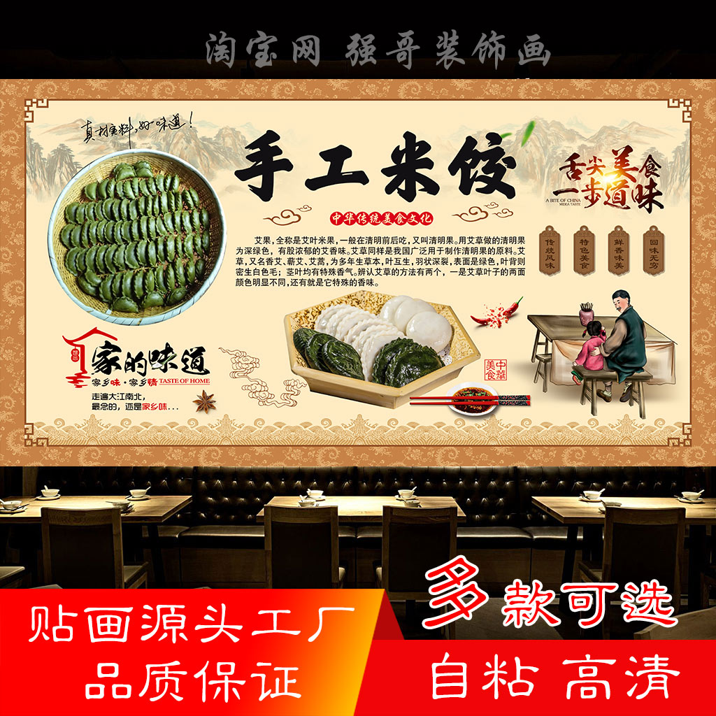 手工米饺海报清明果海报