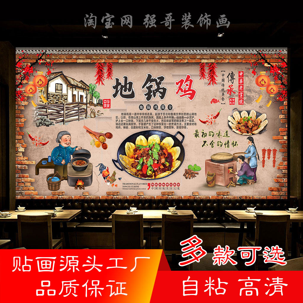 柴火地锅鸡农家乐装饰背景墙海报