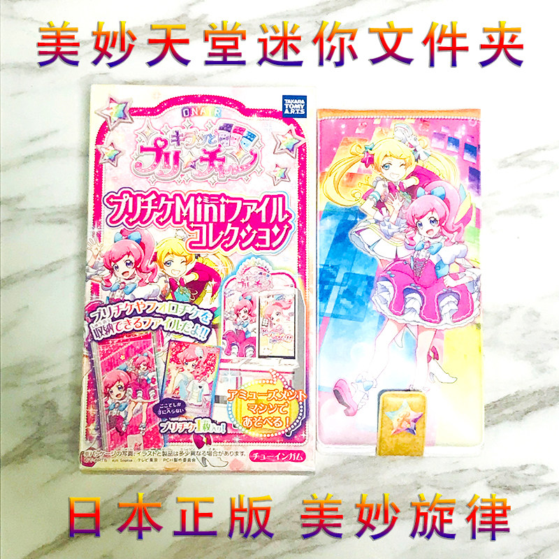 日本美妙天堂食玩priparaプリパラ美妙旋律小卡册一本 卡一张特价
