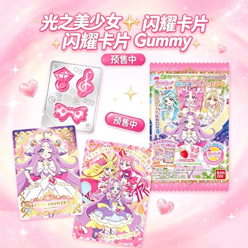 预 名侦探光之美少女Wonderful剧场版！闪光卡食玩软糖收藏卡万代