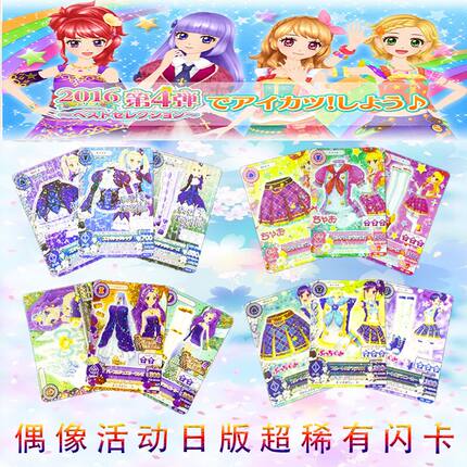 包邮 偶像活动卡片 日版偶活学园星梦学园 稀有卡闪卡 游戏机卡片