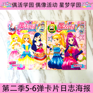 正版 偶像活动星梦学园 偶活学院漫画日志 认定合格证学生证 ID卡