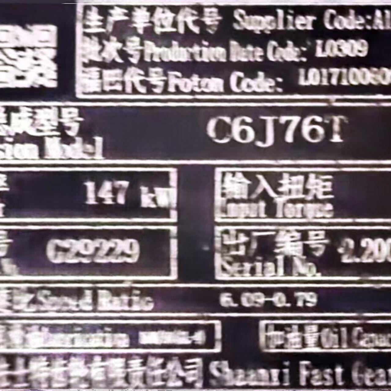 法士特变速箱总成C6J76T