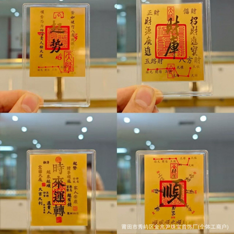 黄金手机贴足金2mg财库起势暴富顺风顺水礼品手机贴深圳水贝同款 - 实物图