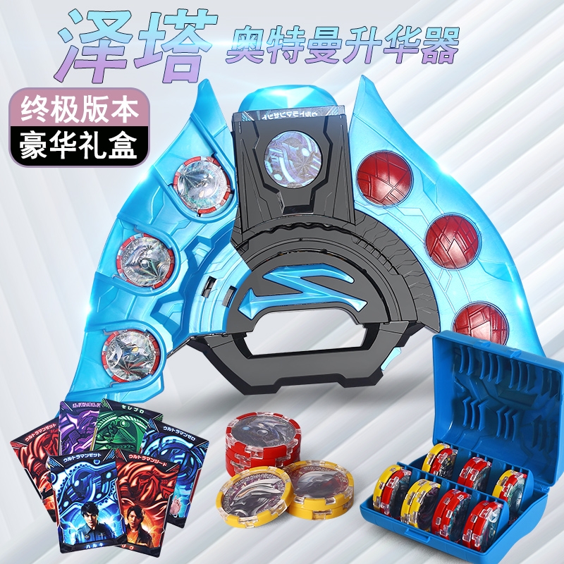 泽塔贝塔升华器变身器玩具人偶软胶召唤器套装卡片礼盒罗布黄昏