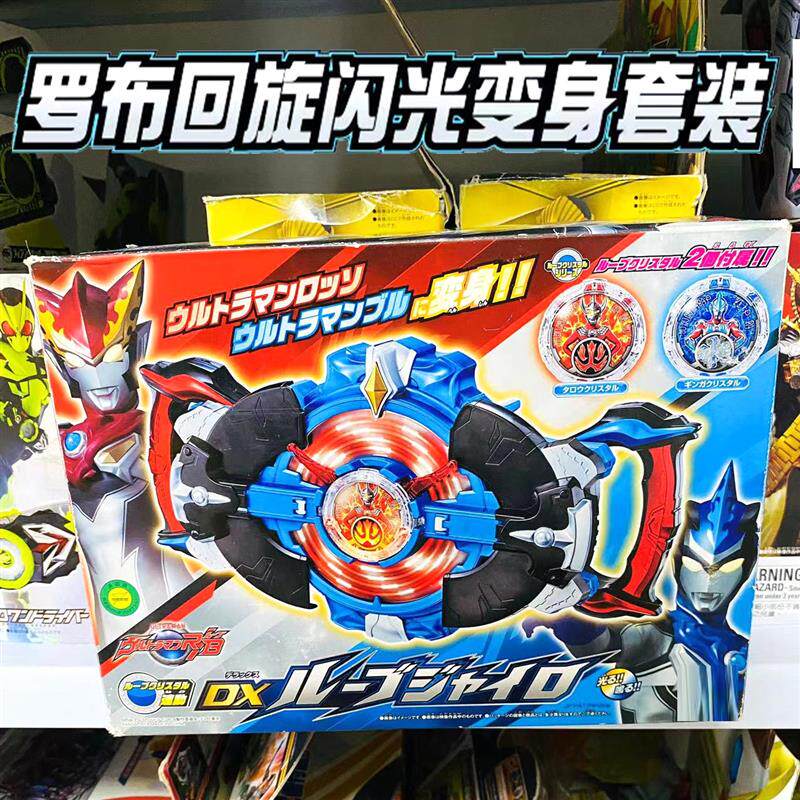 罗布奥特曼变身器水晶回旋闪光轮格丽乔升华器头镖召唤器玩具套装