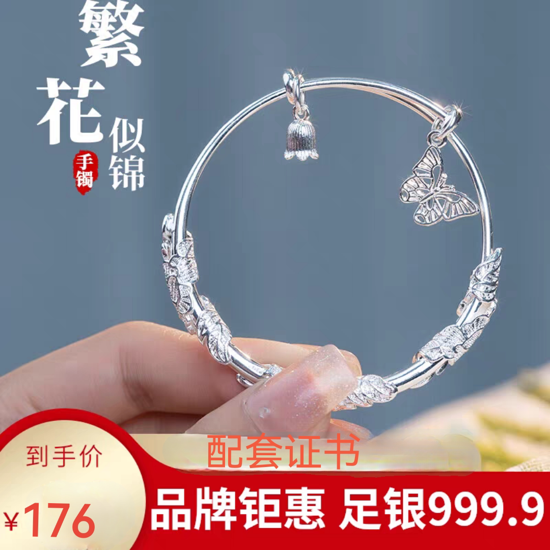 蝶恋花足银手镯女繁花似锦实心足银999花丝银手环送女友礼物