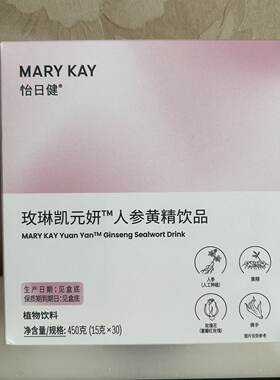玫琳凯元妍人参黄精饮品气血调理怡日健蕴养元气激活气血循环官方