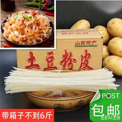 山西吕梁特产临县土豆粉皮散装宽水晶粉皮火锅专用粉素食爽滑劲道