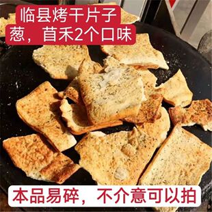 烤饼纯碱饼子馒头临县养胃三交烤馍馍山西特产手工大饼干片子咸味