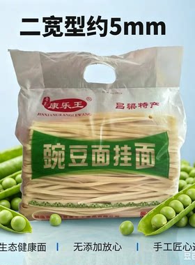 5毫米宽杂粮豌豆面条手擀豆面纯手工山西特产临县手擀豆面挂面4斤