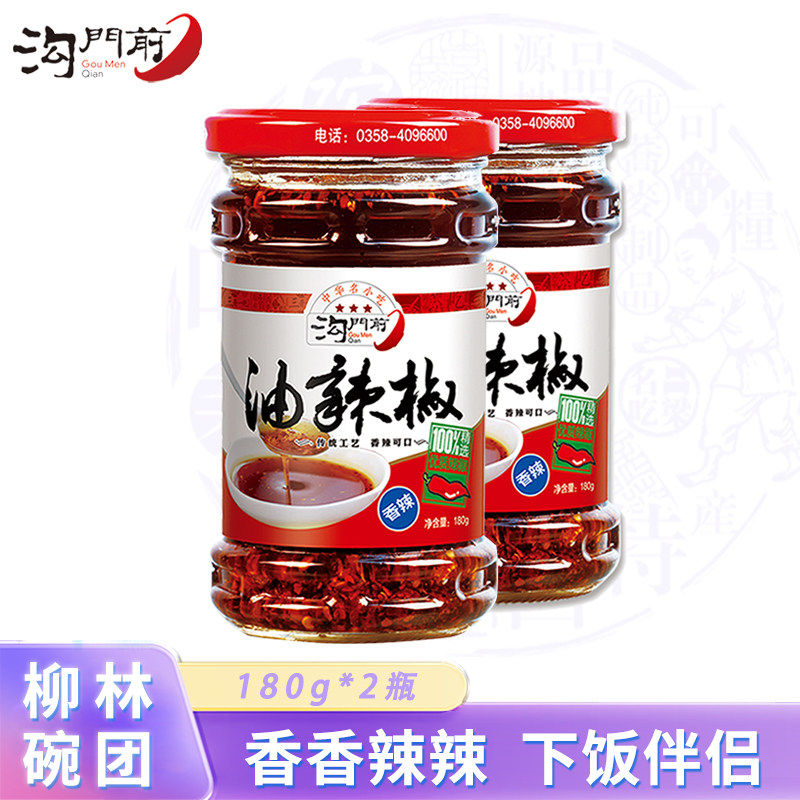 辣味团碗特产山西荞子凉拌面碗油*香托油辣椒酱泼辣2瓶180g