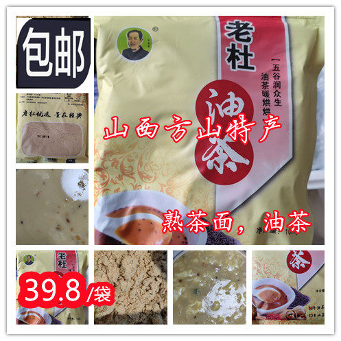 山西特产老杜油茶牛羊米面八宝