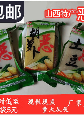 山西吕梁临县土豆恶和冷子鱼鱼