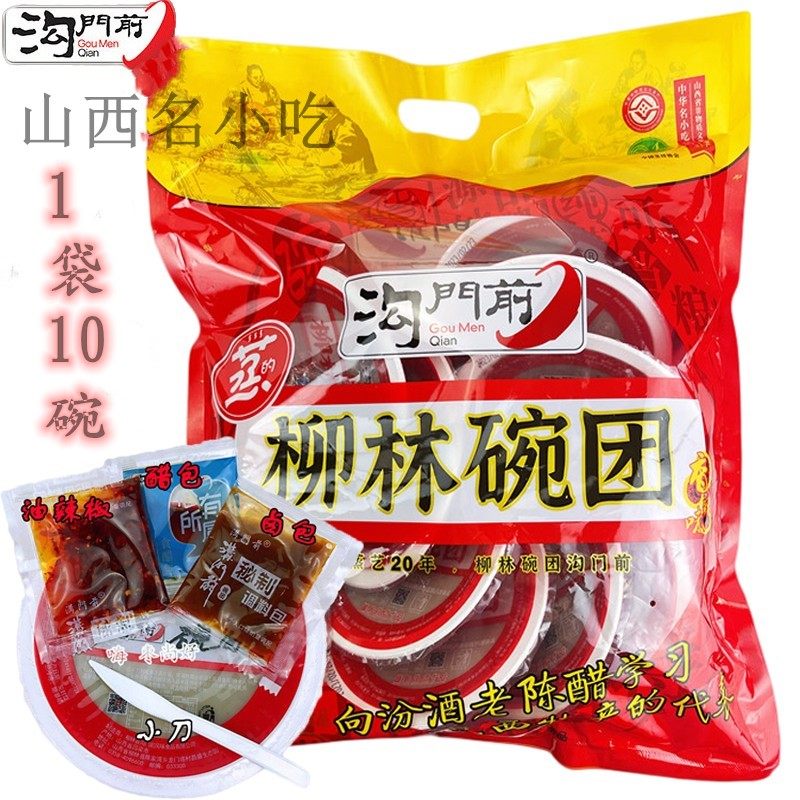 山西沟门前碗团 160g*10碗柳林荞面碗团 三包料真空碗秃 山西小吃