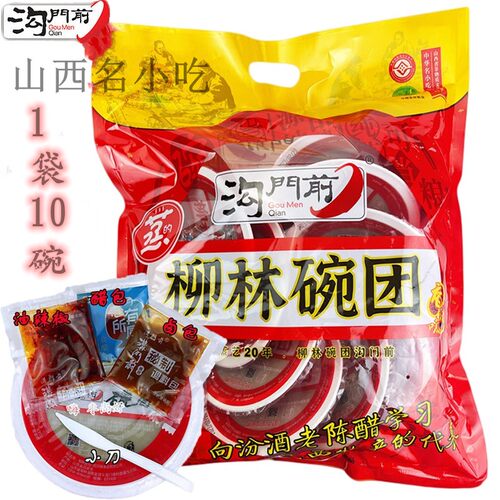 山西沟门前碗团 160g*10碗柳林荞面碗团 三包料真空碗秃 山西小吃