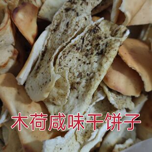 山西油斜饼子吕梁临县柳林干饼子三角手工艺咸味炭火地方烤制特产